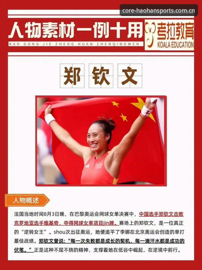揭秘郑钦文巴特洪堡逆转背后的数据真相：排名153如何击败世界前60？